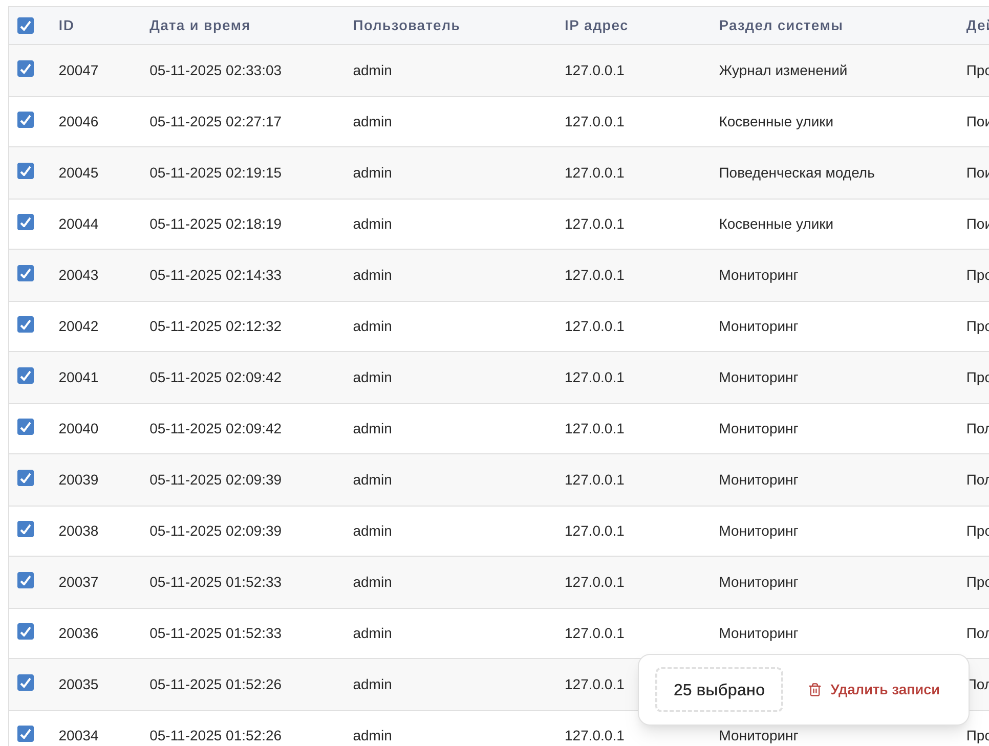 Функция удаления записей из журнала