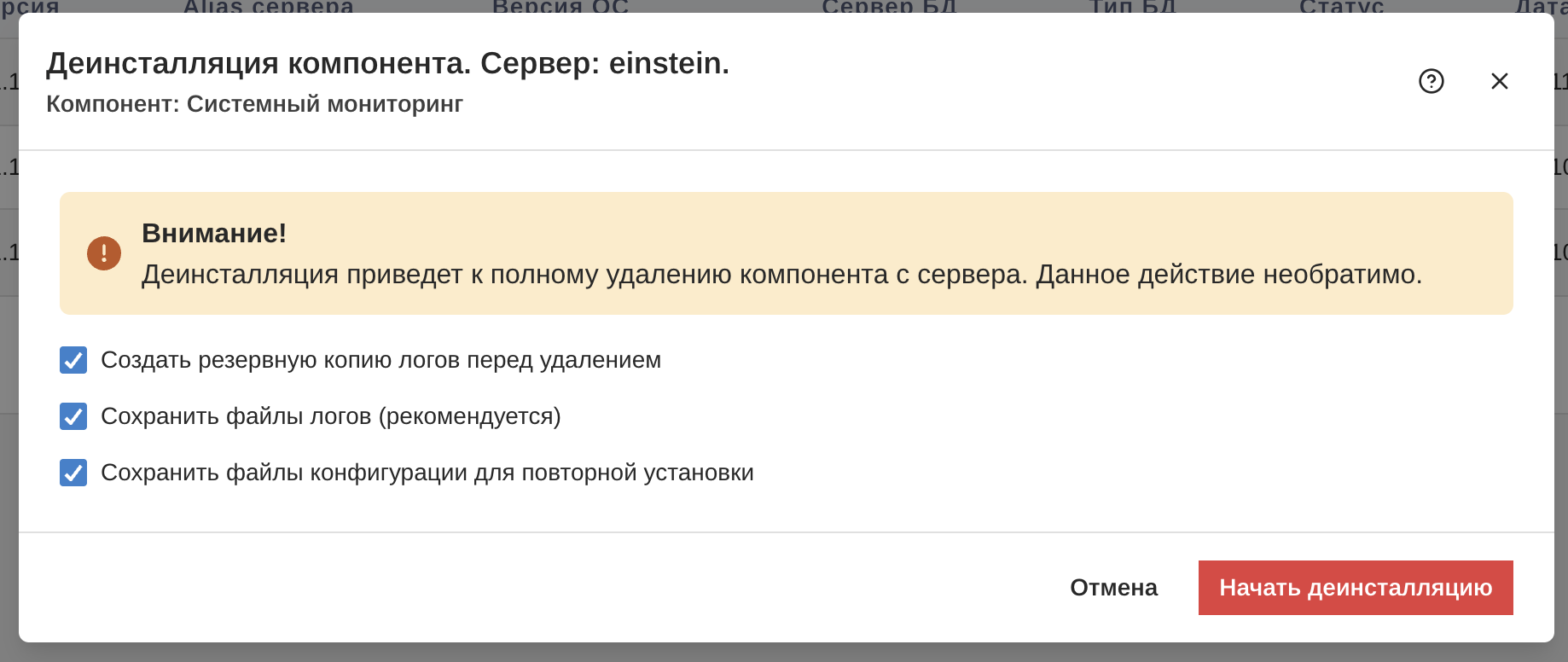 Форма подтверждения удаления