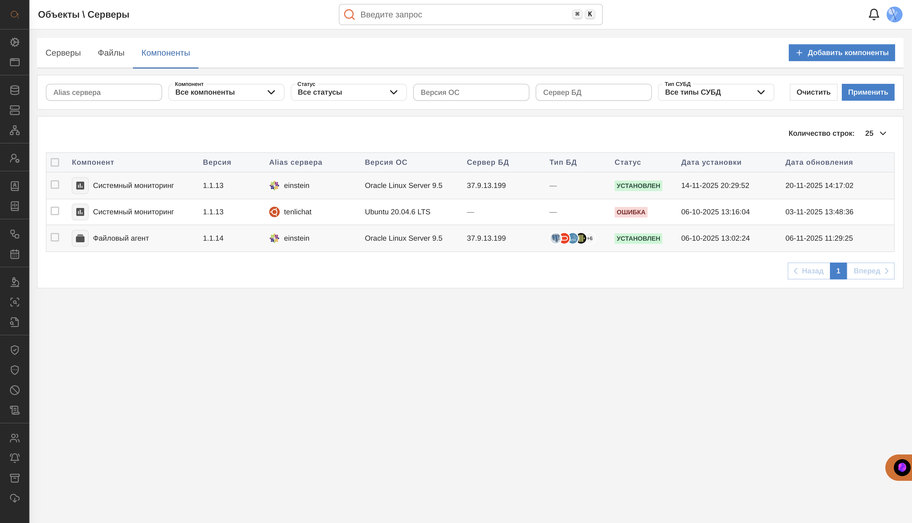 Интерфейс раздела Компоненты