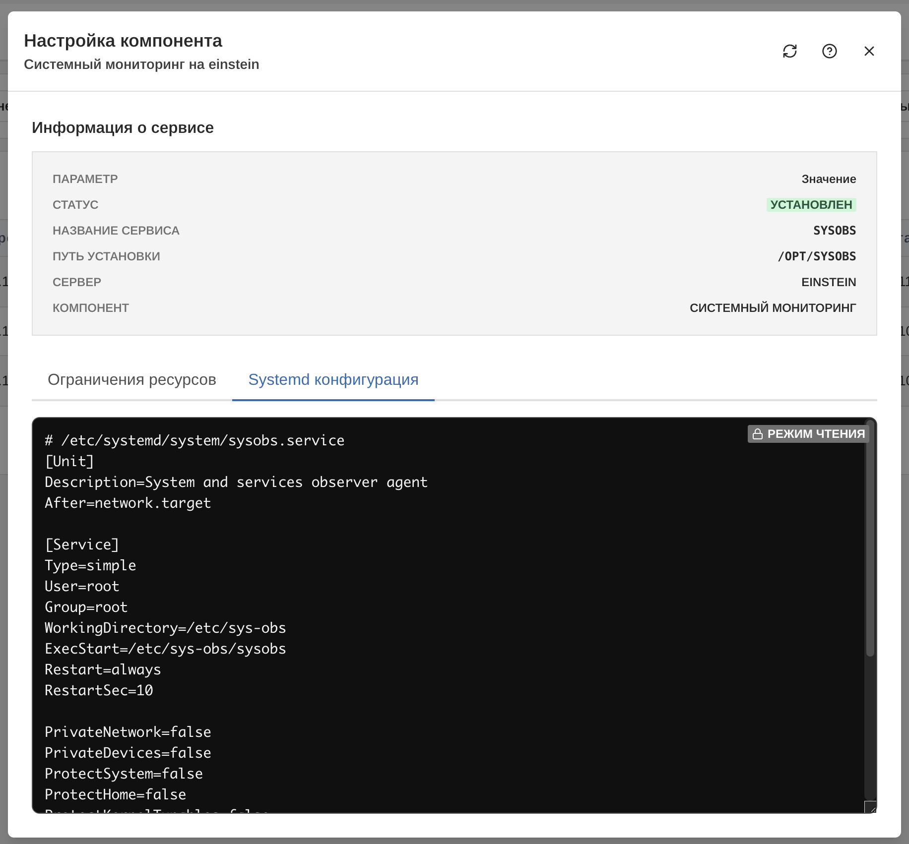 Systemd конфигурация
