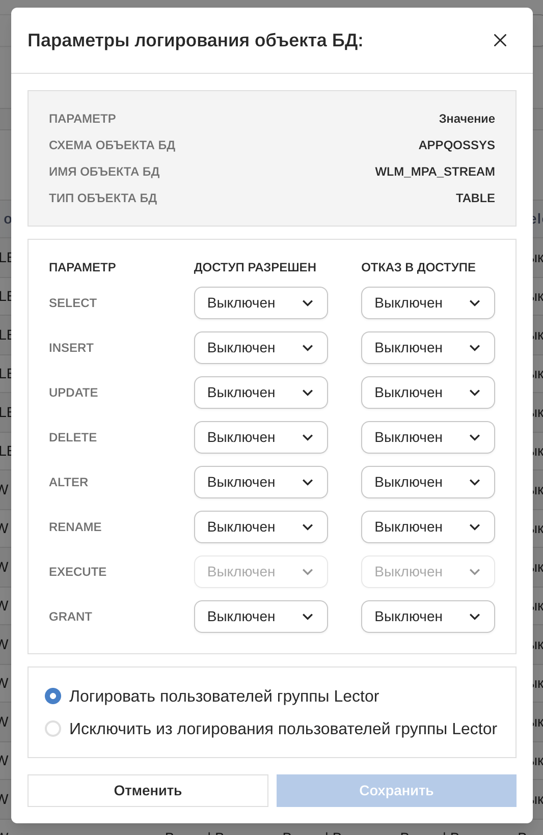 Форма параметров логирования объекта