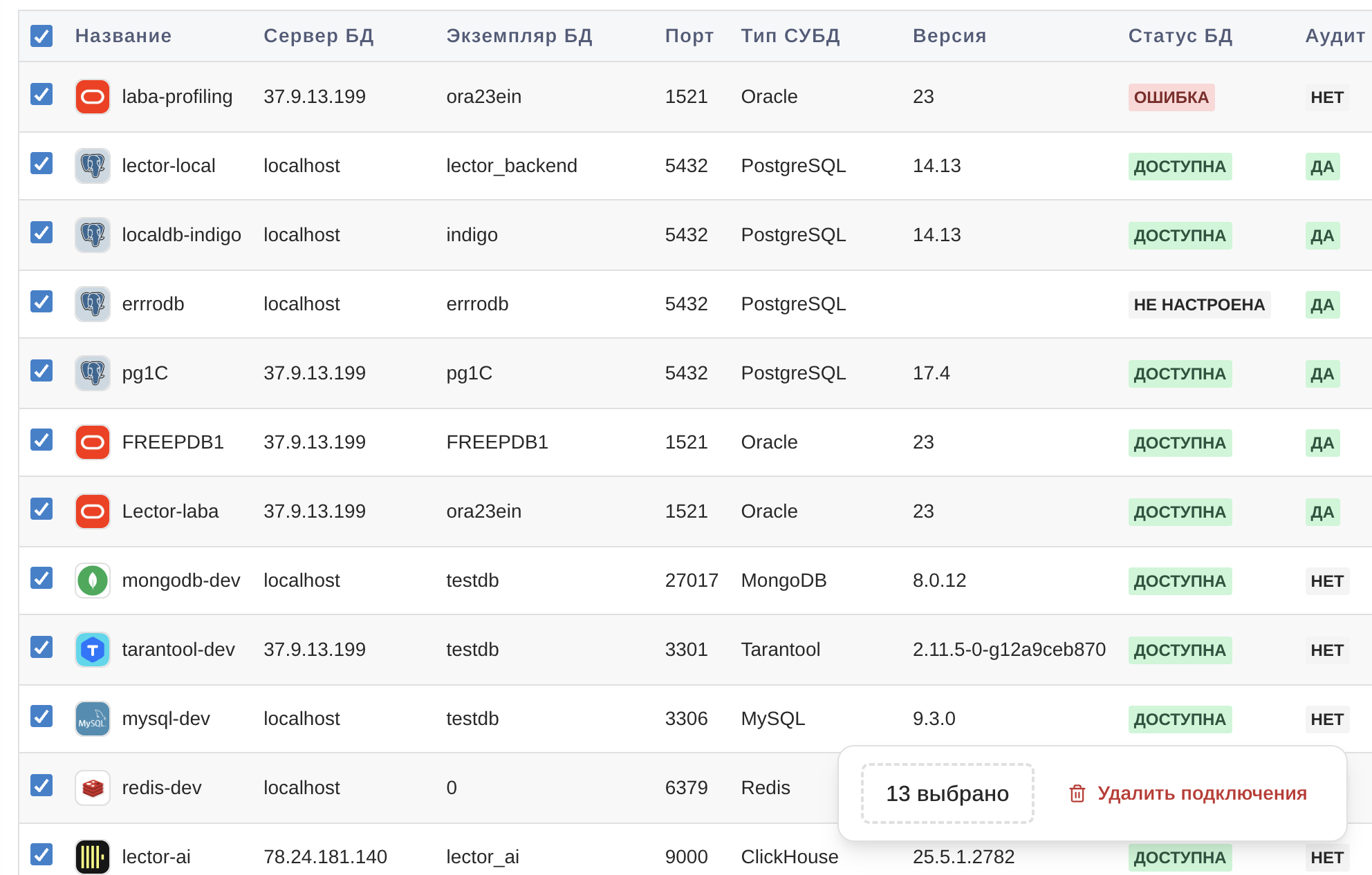 Массовое удаление подключений
