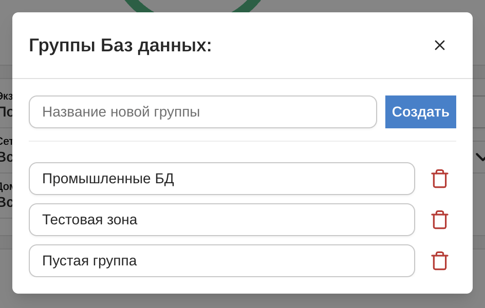 Управление группами баз данных
