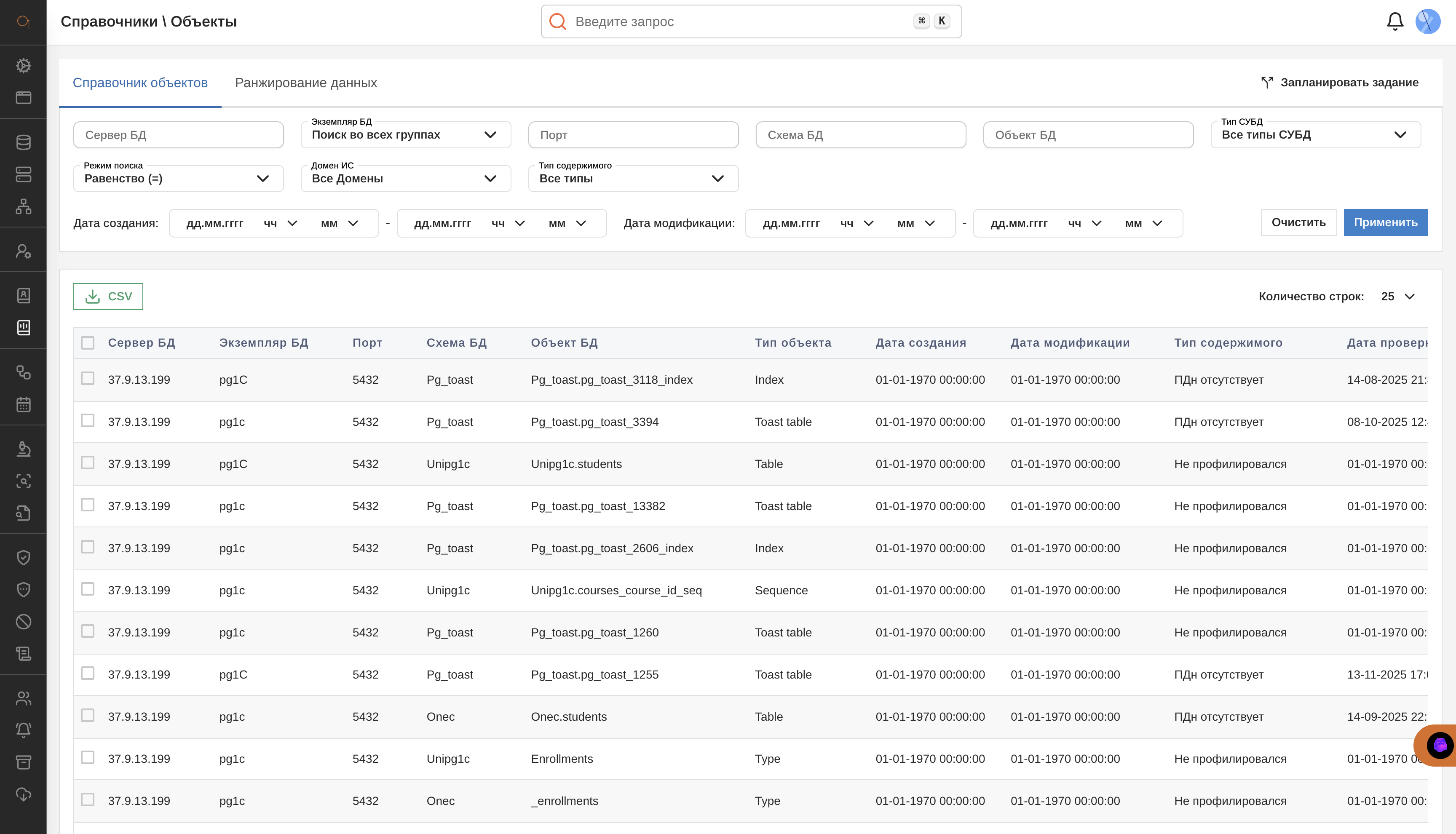 Интерфейс раздела Справочники / Объекты