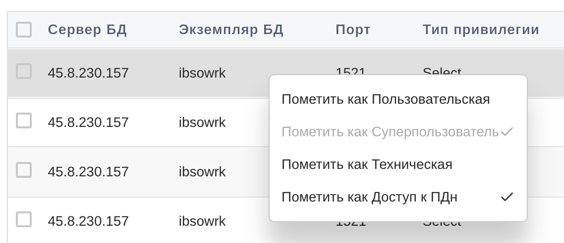 Контекстное меню привилегии