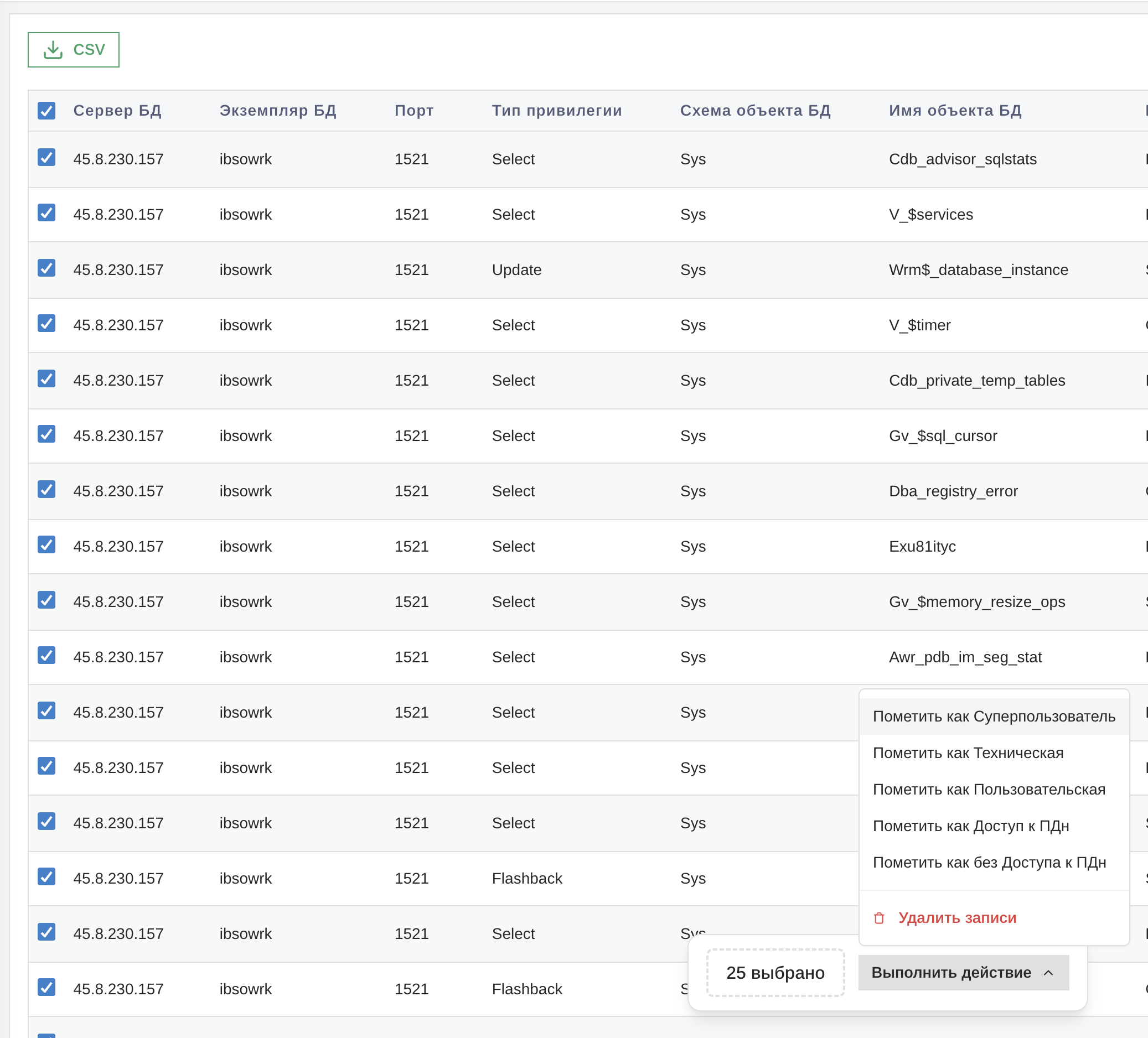 Массовые действия с привилегиями