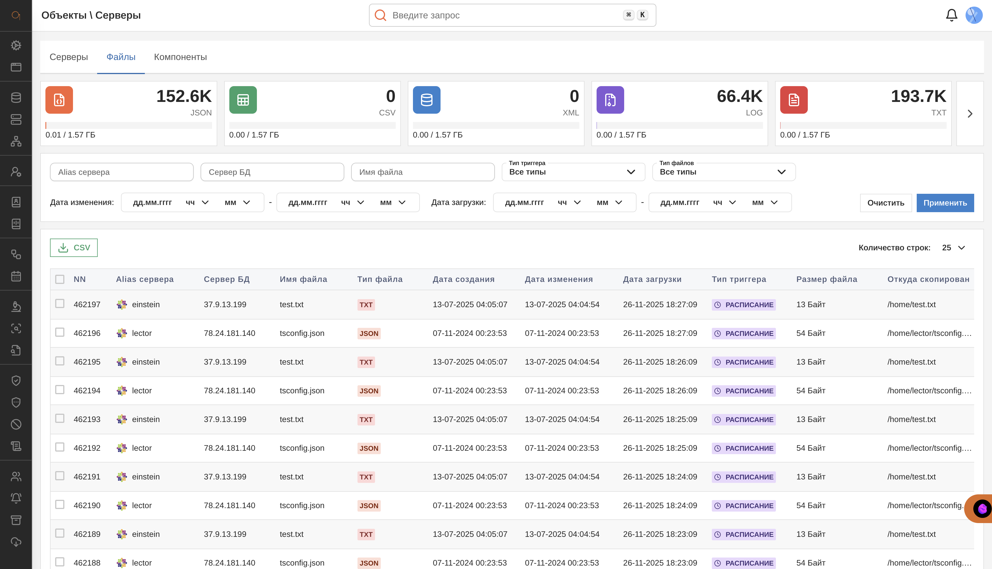 Интерфейс раздела Файлы