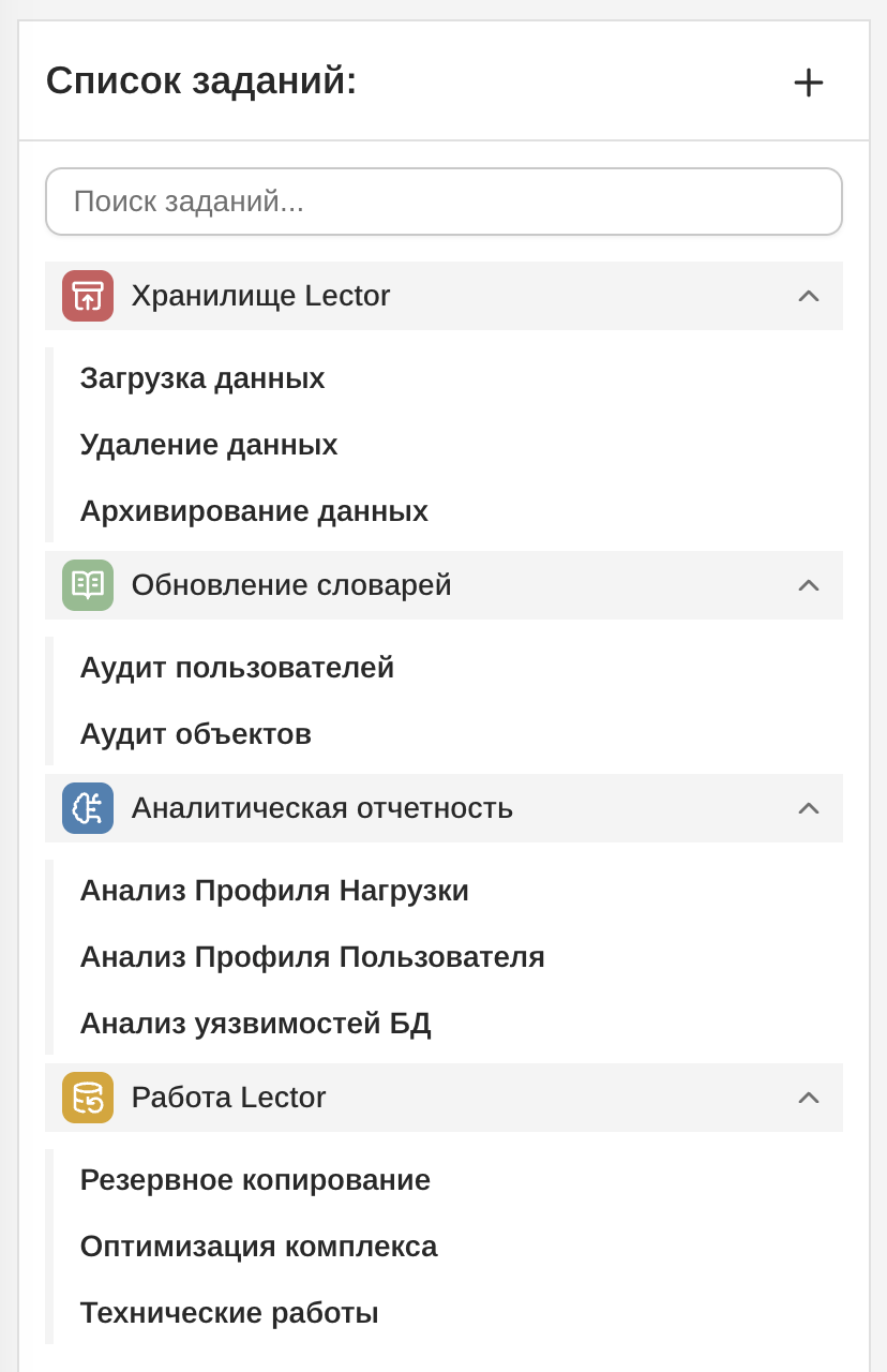 Список доступных заданий