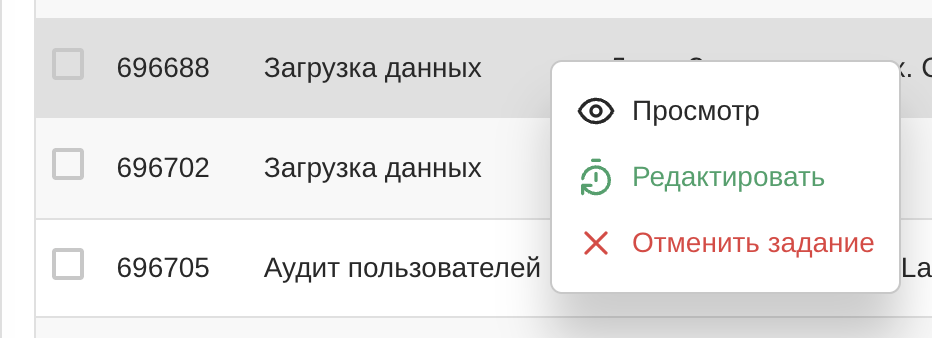 Контекстное меню задания