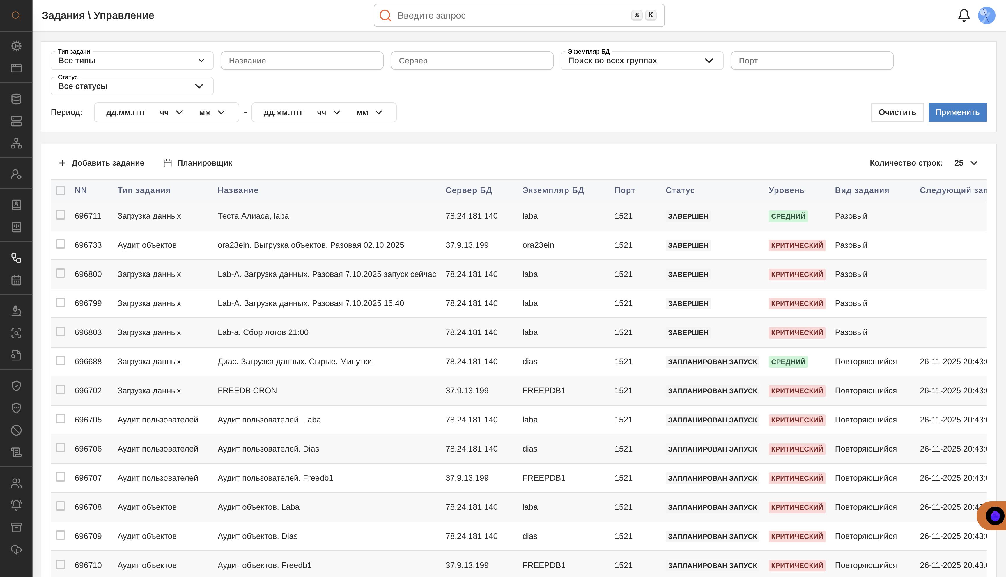 Интерфейс управления заданиями