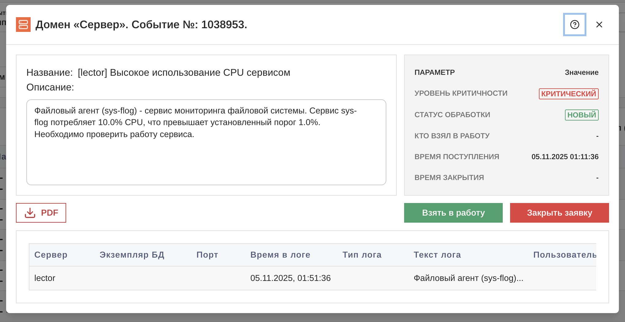 Окно подробностей события