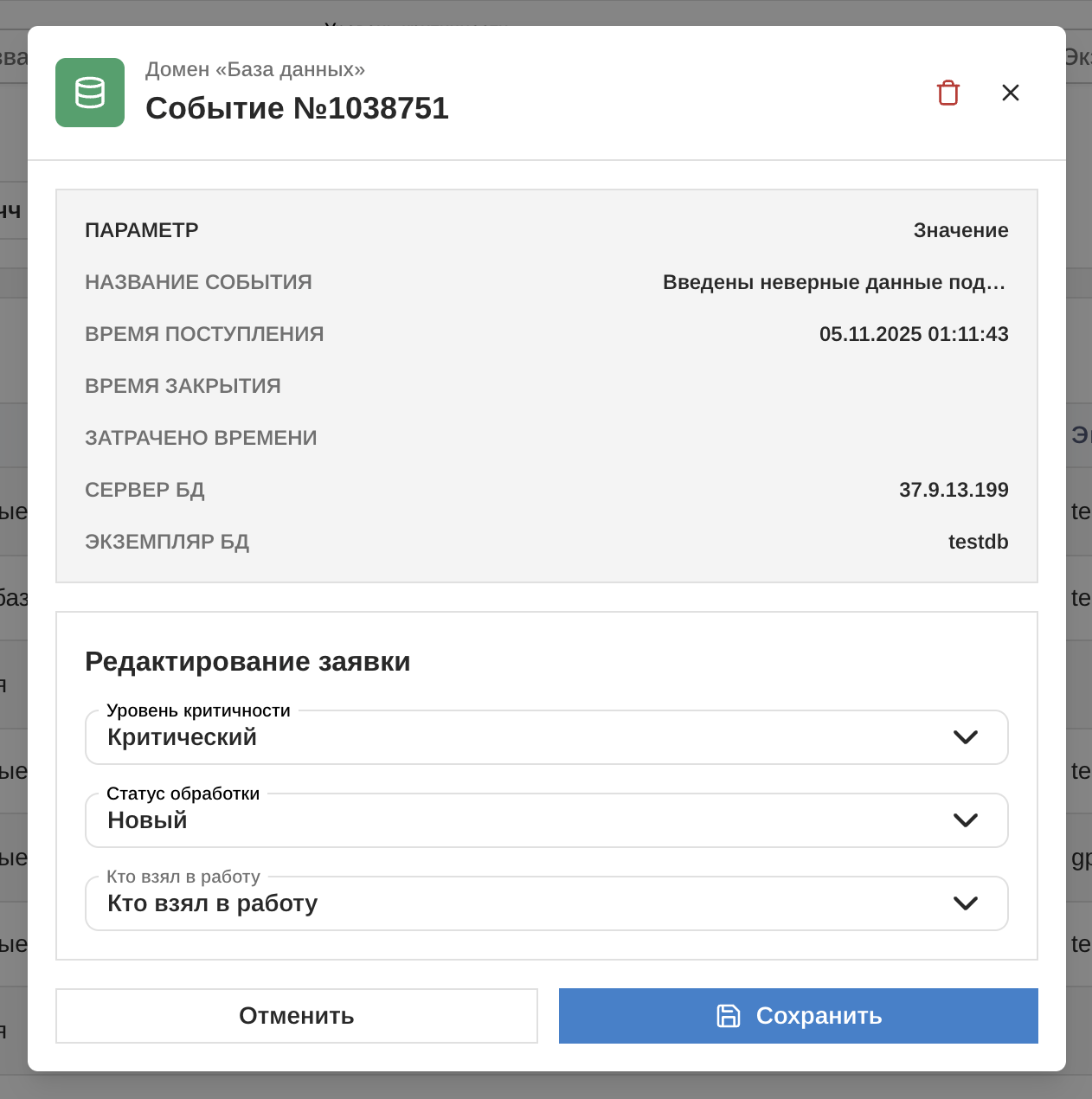 Окно редактирования события