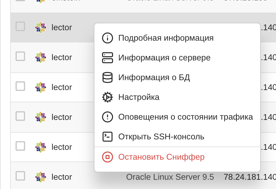 Контекстное меню сниффера