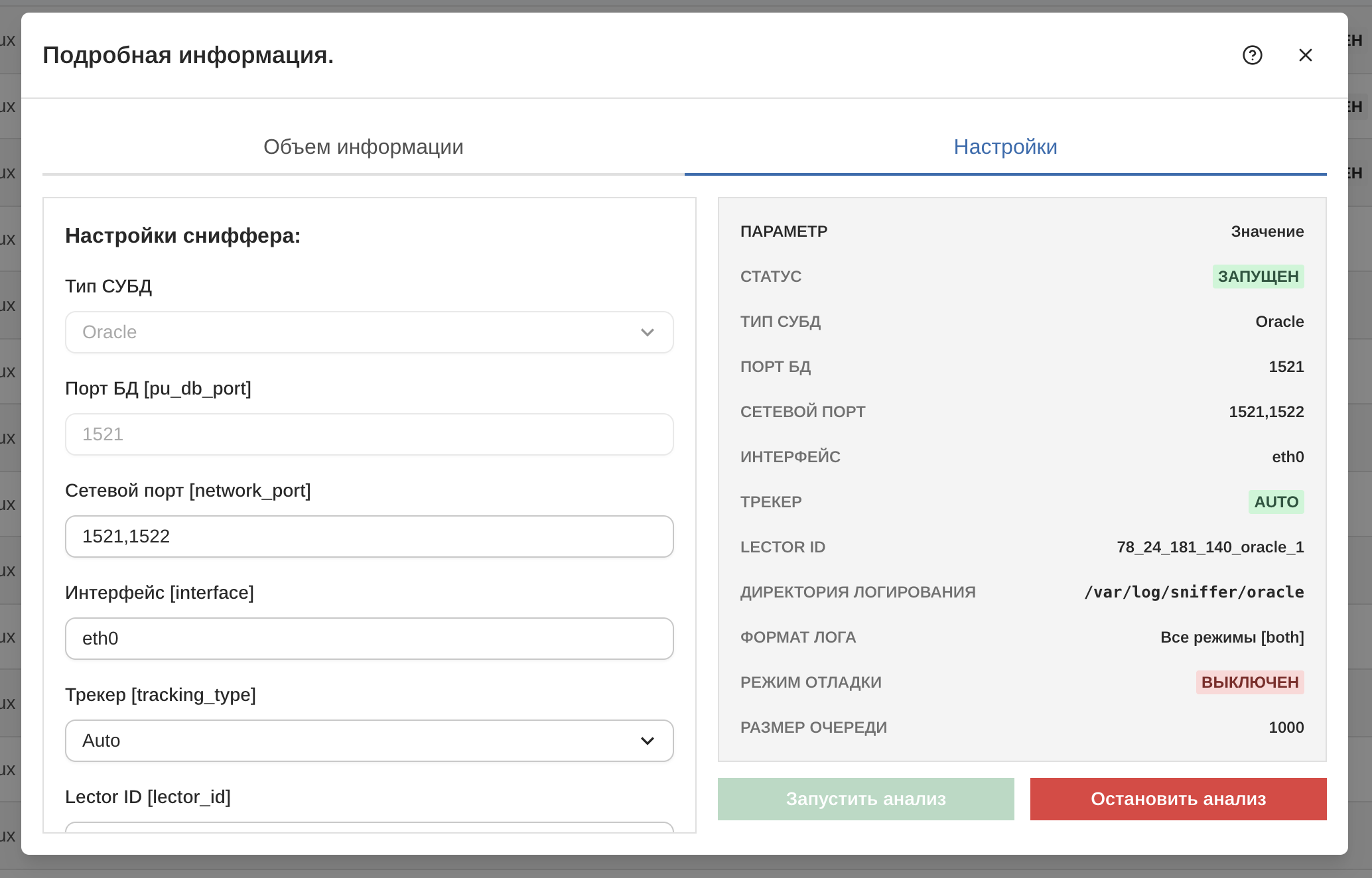Настройки сниффера