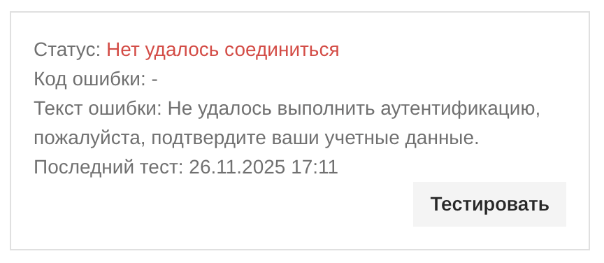 Ошибка тестирования подключения