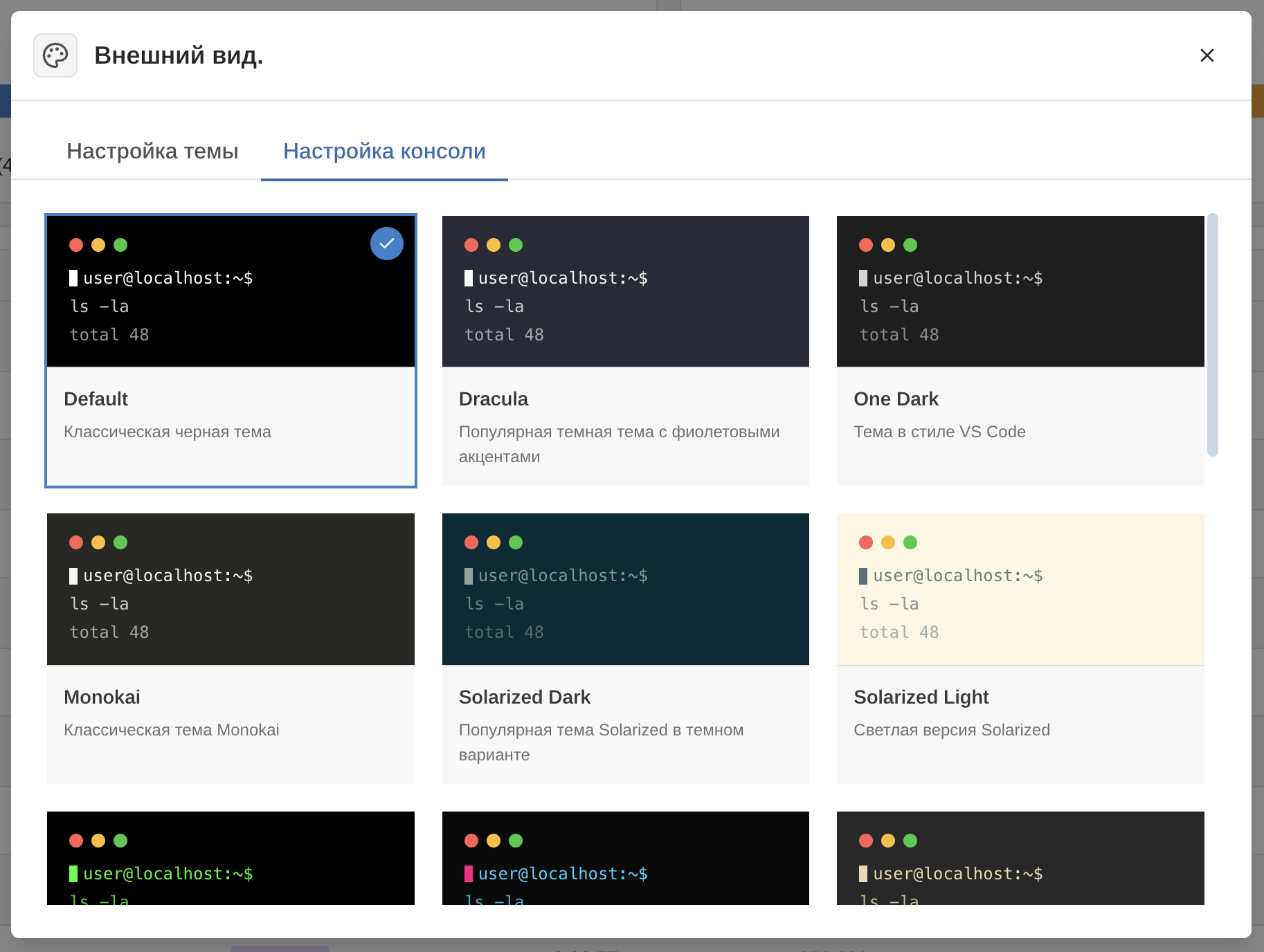 Настройка консоли