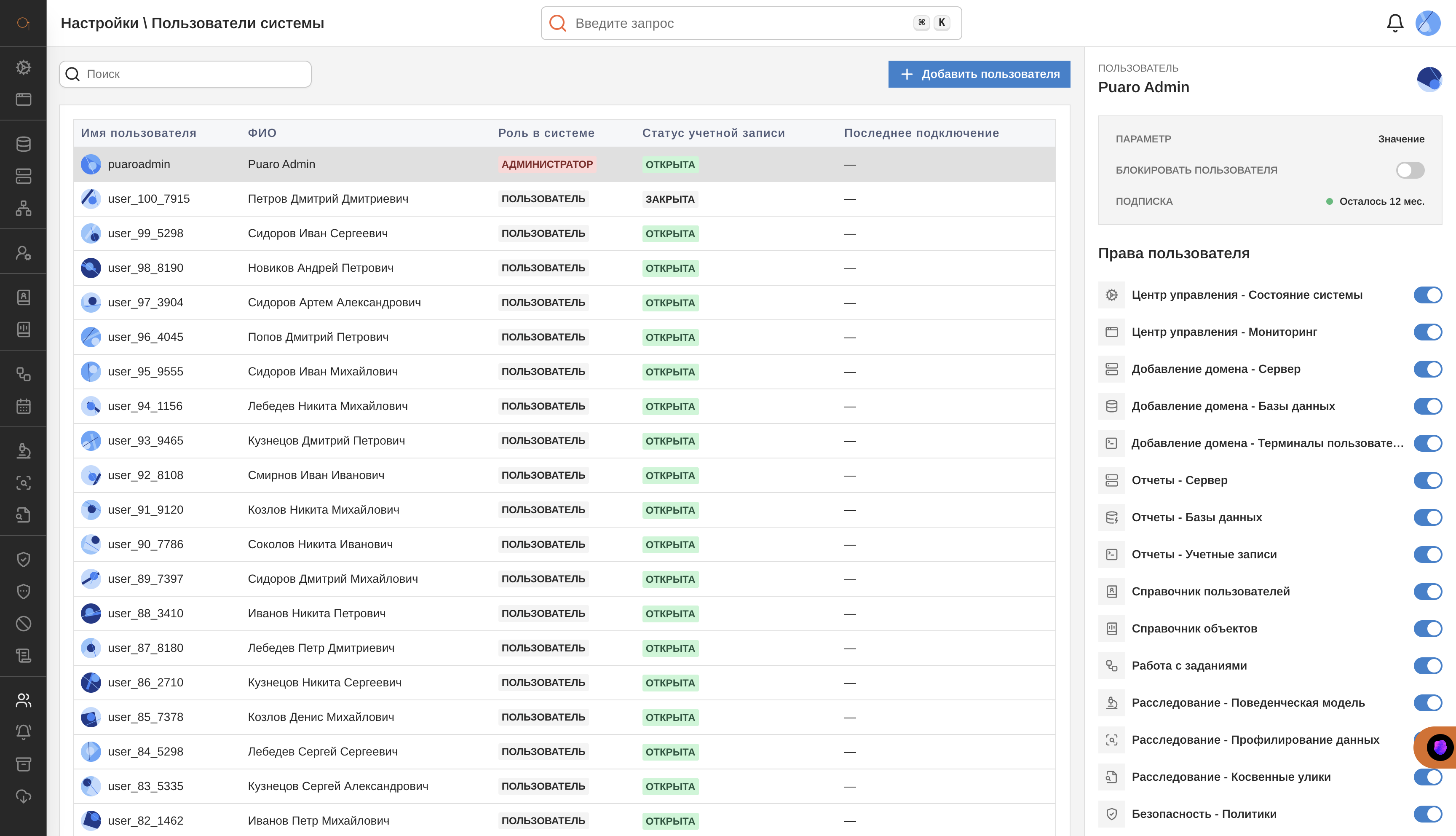 Интерфейс раздела Настройки \ Пользователи системы